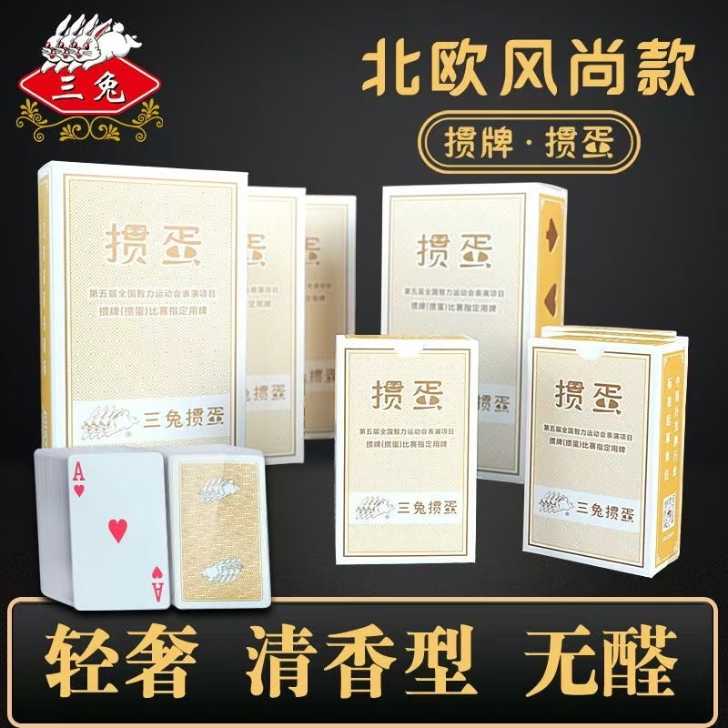 掼蛋专用扑克-北欧风尚