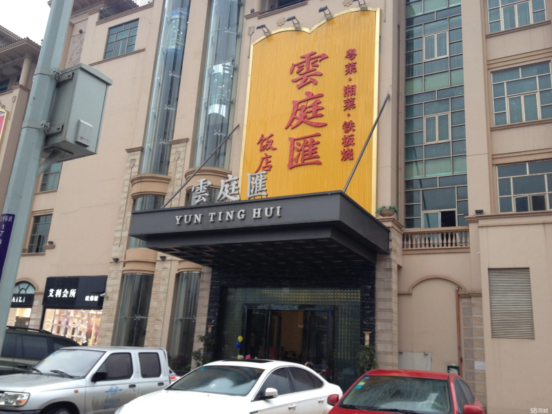 广西云庭汇餐饮管理有限公司